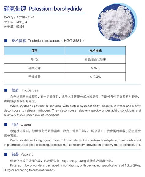 硼氢化钾 13762-51-1-辽宁东翔化工科技有限公司