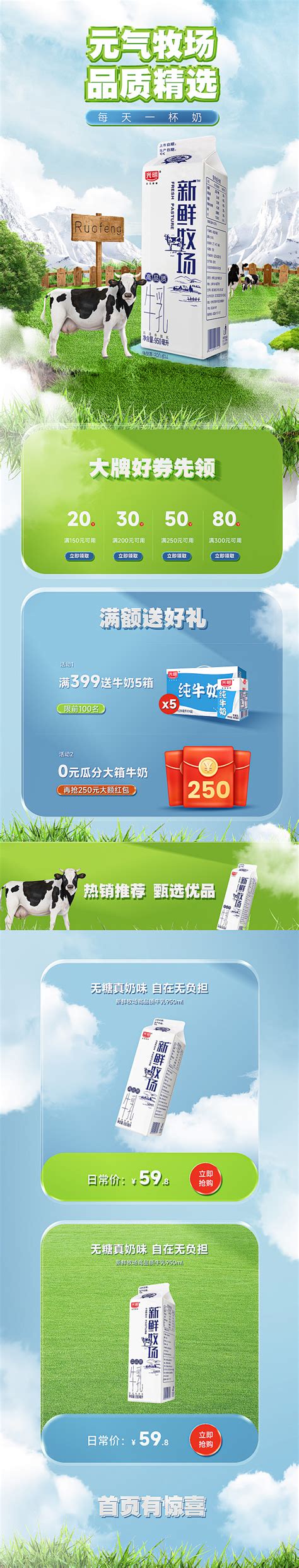 优鲜APP生鲜牛奶乳品主KV首屏轮播banner|网页|电商|zhu朱123123 - 原创作品 - 站酷 (ZCOOL)