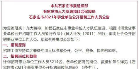 2023年河北省石家庄海关招聘事业编制39名工作人员公告（报名时间5月4日-7日）