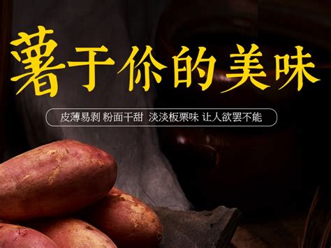 农产品红薯海报设计图片下载_psd格式素材_熊猫办公