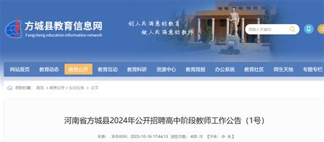 2021年河南平顶山叶县招聘高中教师65人（报名时间为7月23日—25日）