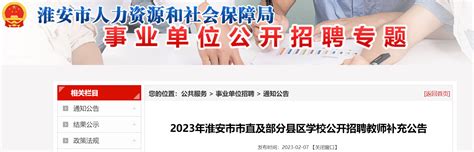 2023年江苏省淮安区卫健系统所属事业单位招聘专业技术人员73人公告