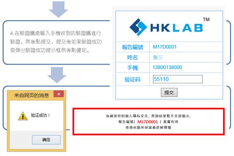香港化验所HKLAB网上报告查询验证步骤 - 香港化验所HKLAB