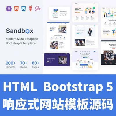 Bootstrap 5 响应式HTML网站模板源代码企业网页前端Sandbox 3.3-淘宝网