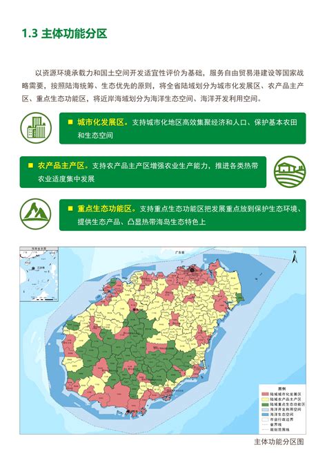 海南省国土空间规划（2020-2035）公开征求意见版_社会热点_社会频道_云南网