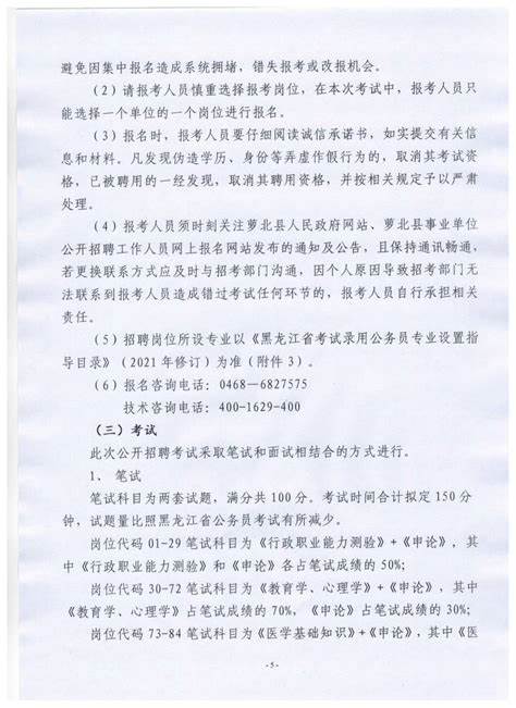 鹤岗事业单位招聘报名