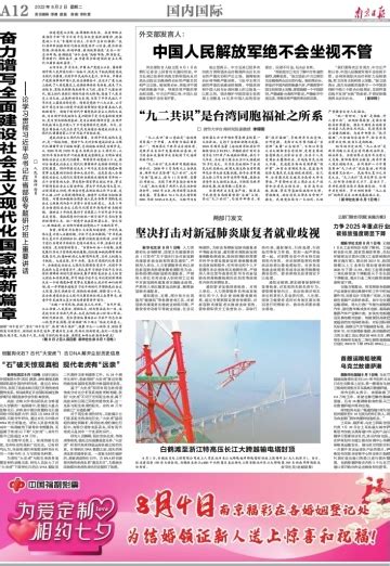 南京日报社数字报刊-“九二共识”是台湾同胞福祉之所系