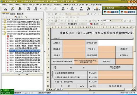 筑业资料大师-湖北省建筑工程资料管理软件 V7.0下载_其他软件_土木在线