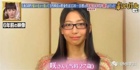 日本最强节俭女孩，15年买下3套住宅，每天吃饭绝不超过12块钱 - 知乎