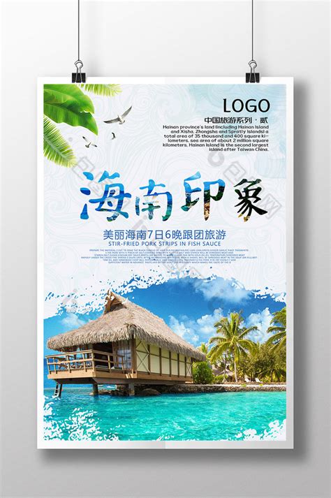 海南岛旅游海报|平面|海报|Victors - 原创作品 - 站酷 (ZCOOL)
