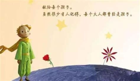 【小王子主要内容】【图】小王子主要内容是什么 童话故事的深刻寓意_伊秀文化|yxlady.com