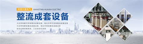 联系我们|湘潭华夏电气|湘潭华夏电气设备有限公司-湘潭华夏电气设备有限公司