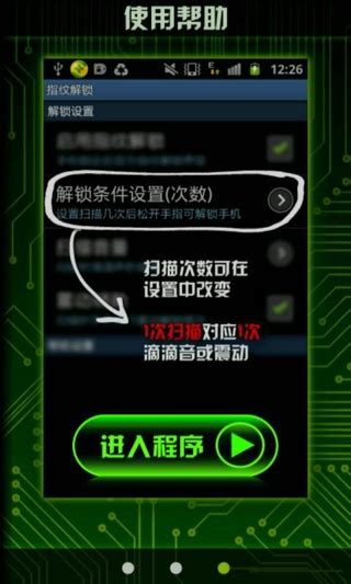 指纹解锁手机版下载-指纹解锁下载v6.6 安卓版-绿色资源网