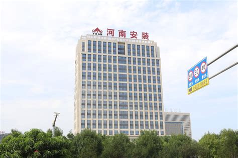 河南省安装集团有限责任公司-郑州财经学院 就业信息网