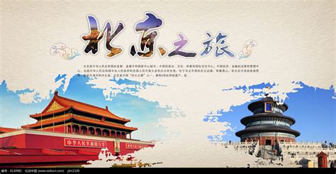 北京设计图__海报设计_广告设计_设计图库_昵图网nipic.com