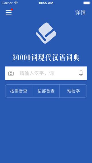 30000词现代汉语词典电脑版下载-30000词现代汉语词典电脑版官方下载v3.0.0[含模拟器]-华军软件园