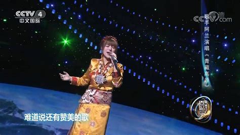 藏族女歌手阿兰激情演唱《青藏高原》，太经典了_腾讯视频