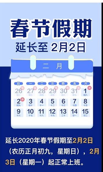 2020年春节假期延长至2月2日通知原文- 北京本地宝