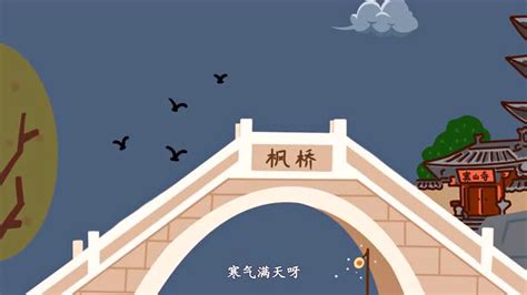 枫桥夜泊注音版古诗,拼音,翻译_大山谷图库