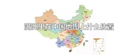 满洲里地图全图,里,里_大山谷图库