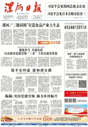 漯河：“三链同构”打造食品产业大生态 -漯河日报