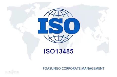 ISO 13485: 2016标准认证能带来什么好处？-企业官网