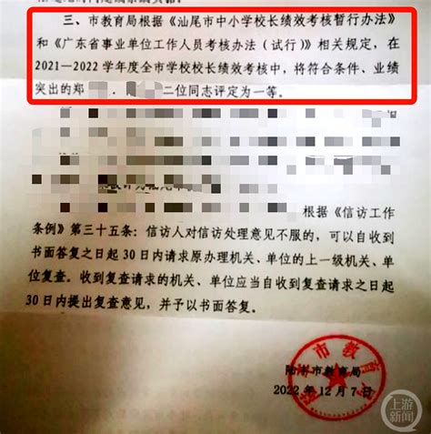 广东一校长被判贪污罪后继续任职8年，两次通过校长考核