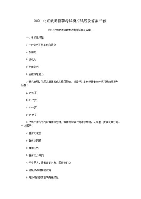 2021年驾校理论考试模拟试题Word模板下载_编号lepxnjng_熊猫办公