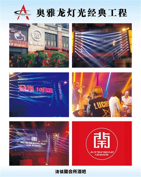 清镇蘭会所酒吧-酒吧/慢摇吧广州奥雅龙灯光设备有限公司