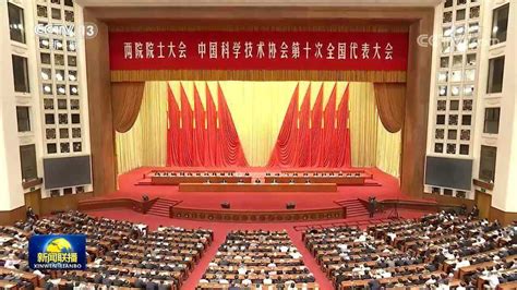 两院院士大会中国科协第十次全国代表大会在京召开_腾讯视频