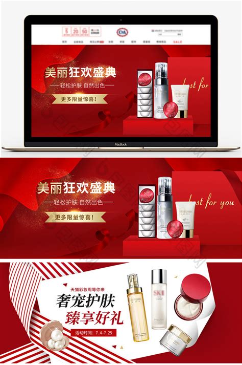 夏季化妆品美妆促销活动海报图片__编号8368503_红动中国