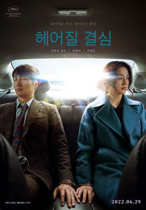 韩国电影《分手的决心》：纯爱悬疑，烧脑震撼 - 360娱乐，你开心就好
