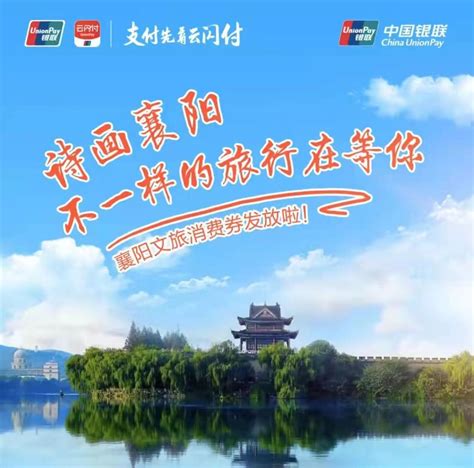 湖北襄阳：450万元消费券 “烧旺”淡季旅游 -中国旅游新闻网