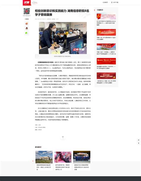 湖南省政府网新媒体