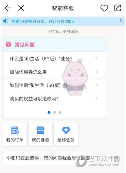 中国移动和生活app下载安装最新版|和生活移动app客户端 V5.4.5 安卓最新版下载_当下软件园