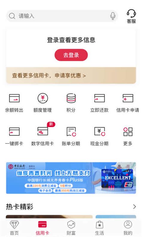 中国银行APP下载 中国银行手机版客户端下载安装官方安卓最新版_天天下载
