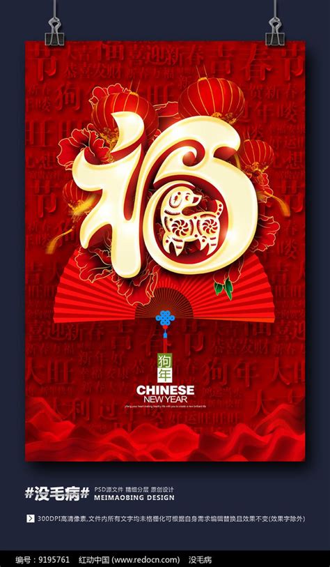春节新年祝福字体集合PSD素材免费下载_红动中国