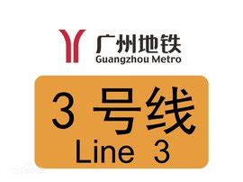 【广州地铁线路图】5号线地铁线路图_时间时刻表 - 你知道吗