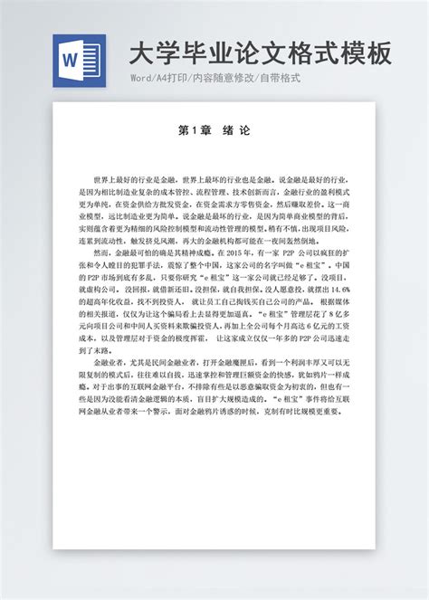 武汉理工大学PPT模板_word文档在线阅读与下载_免费文档