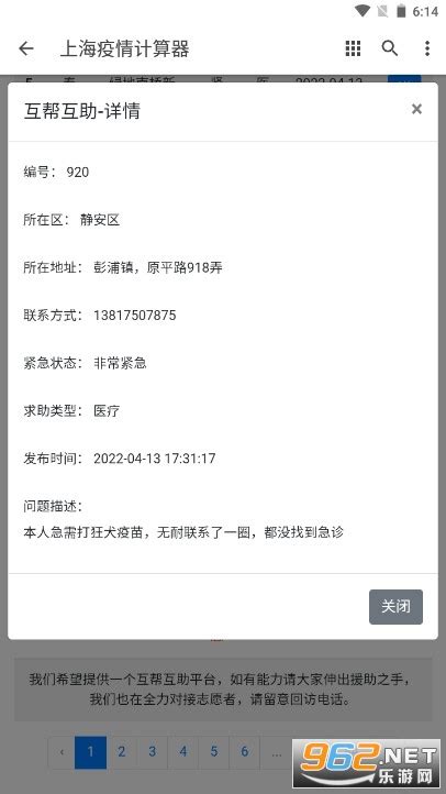 上海疫情计算器下载-上海疫情计算器(预计解封时间)下载上海极态科技查询v1.0-乐游网软件下载