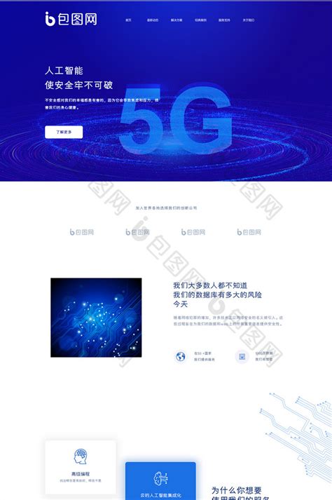 蓝色渐变科技5G网站首页UI界面设计-包图网
