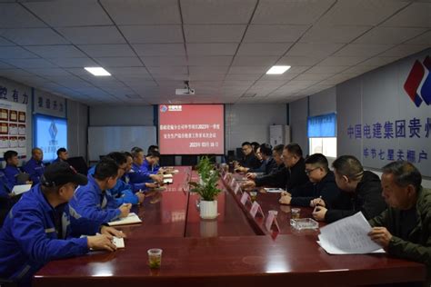 贵州工程公司 基层动态 基础设施分公司到毕节项目开展二季度安全生产综合检查
