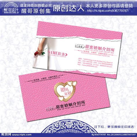 婚姻介绍所 名片设计图__名片卡片_广告设计_设计图库_昵图网nipic.com