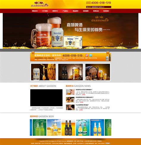 德国嘉狮啤酒（中国）有限公司-网站建设推广SEO临朐网站建设优化|山东网站建设优化|潍坊网站建设优化|