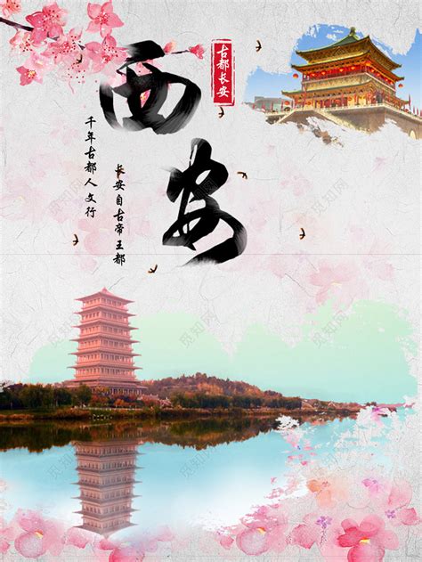 西安旅游海报图片下载 - 觅知网