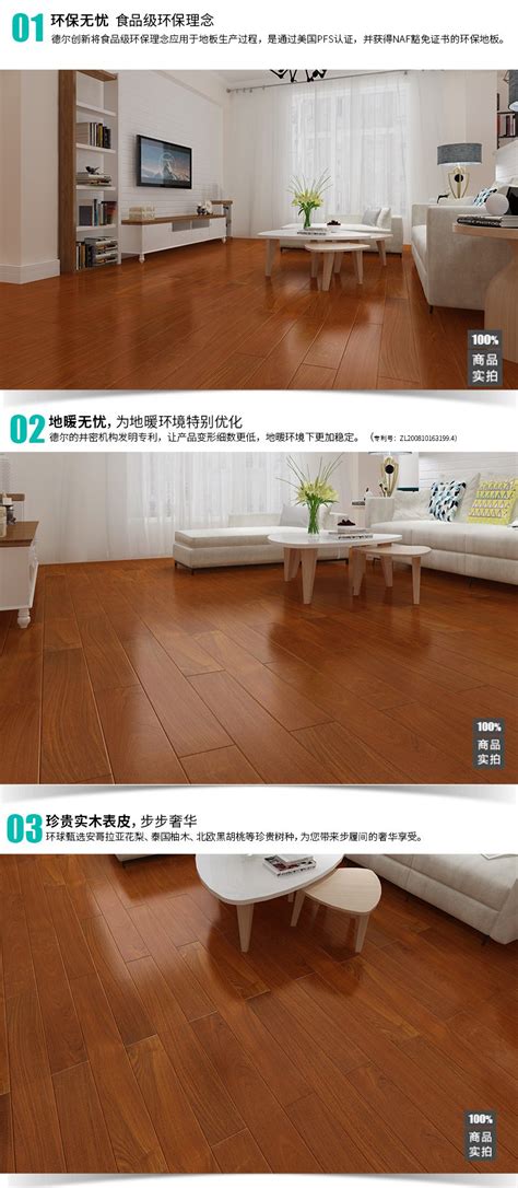 德尔实木复合地板—德尔实木复合地板价格行情 - 舒适100网