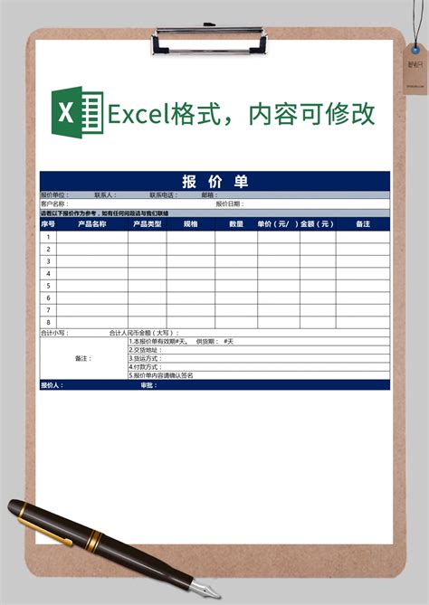 蓝色简洁详细报价单Excel模板_蓝色简洁详细报价单Excel模板下载_仓储购销 > 报价单-脚步网