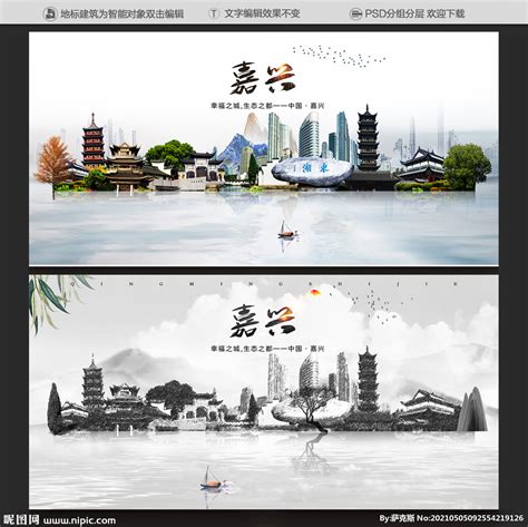 中国风畅游嘉兴旅游宣传海报图片_海报_编号7220257_红动中国