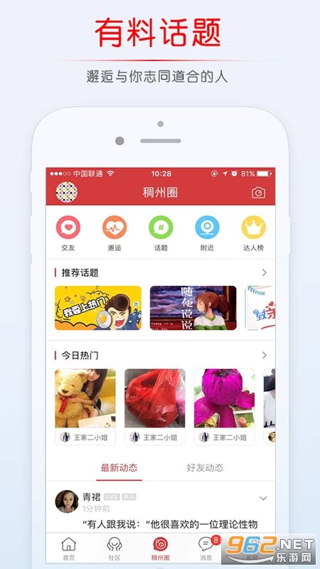 稠州论坛app下载-稠州论坛手机版下载v5.4.2.0最新版-乐游网软件下载