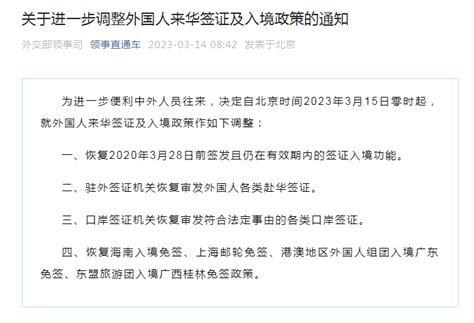 中国驻多国使馆发布通知：进一步调整外国人赴华签证及入境政策_北晚在线